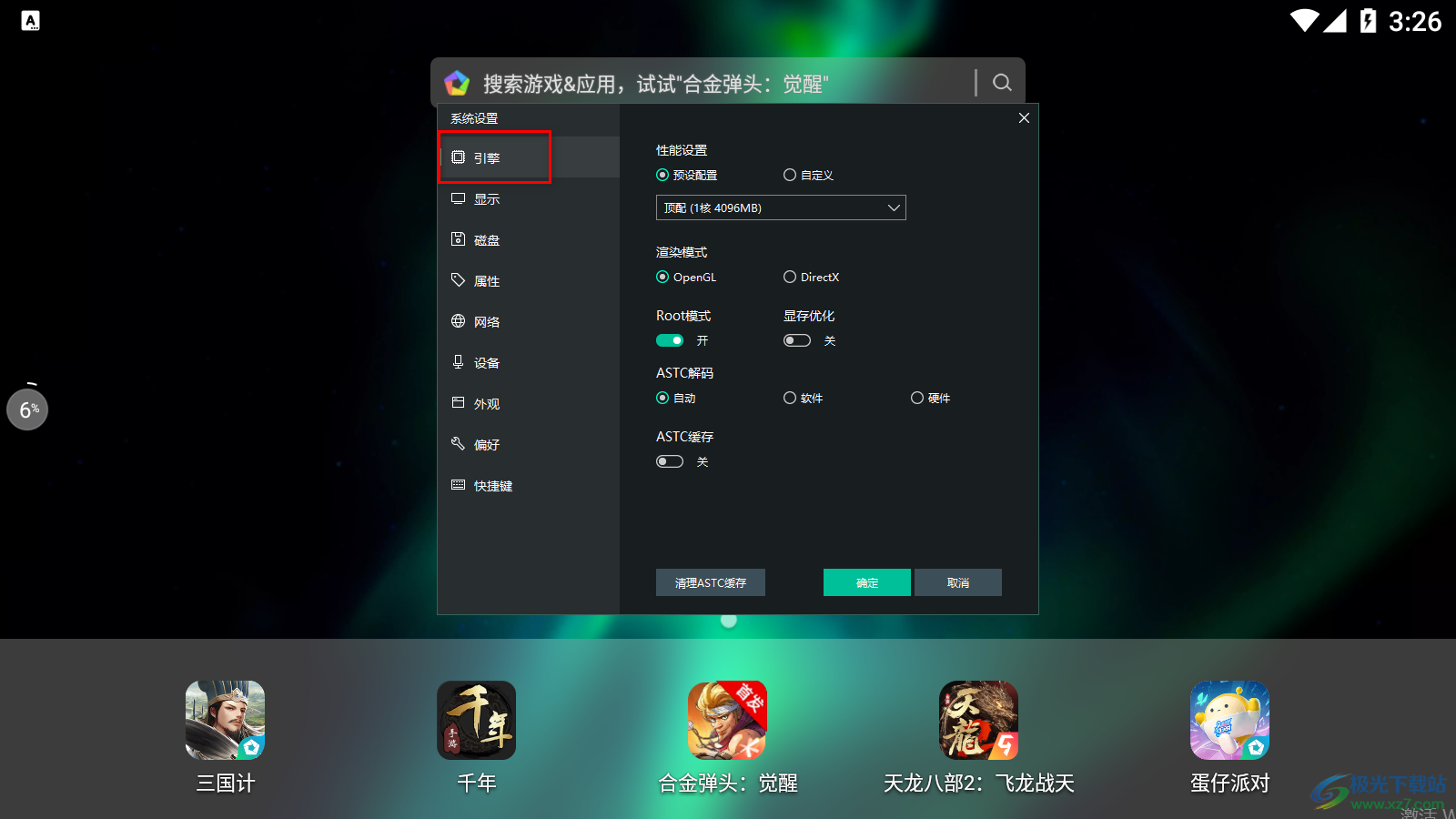 逍遙模擬器運行最流暢的設置方法