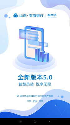 山東農(nóng)信APP個(gè)人版