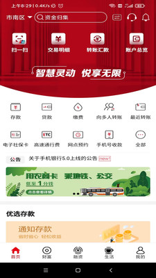 山東農(nóng)信APP個(gè)人版