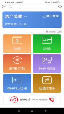 山東農(nóng)信APP個(gè)人版