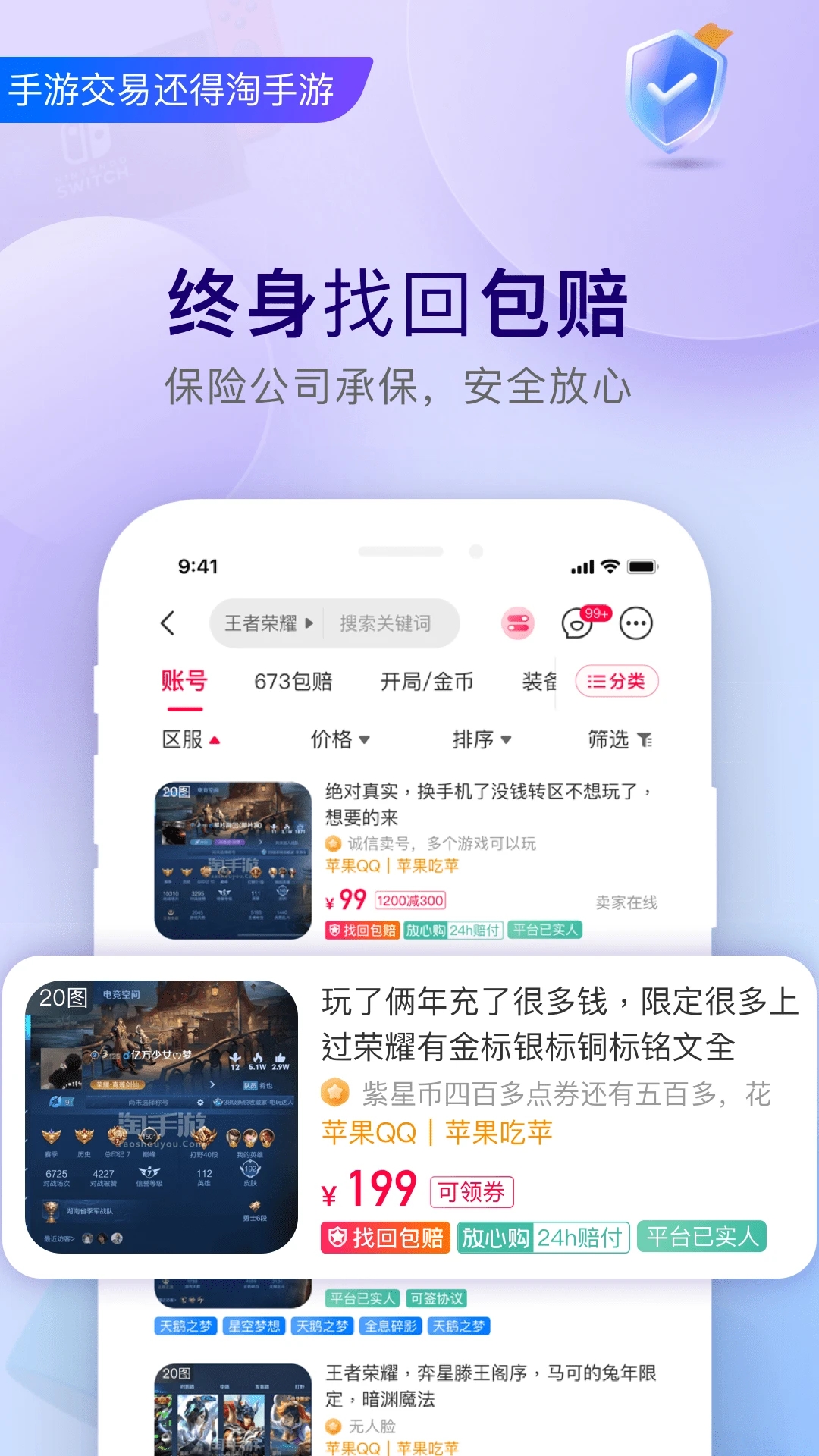 淘手游交易平臺(tái)