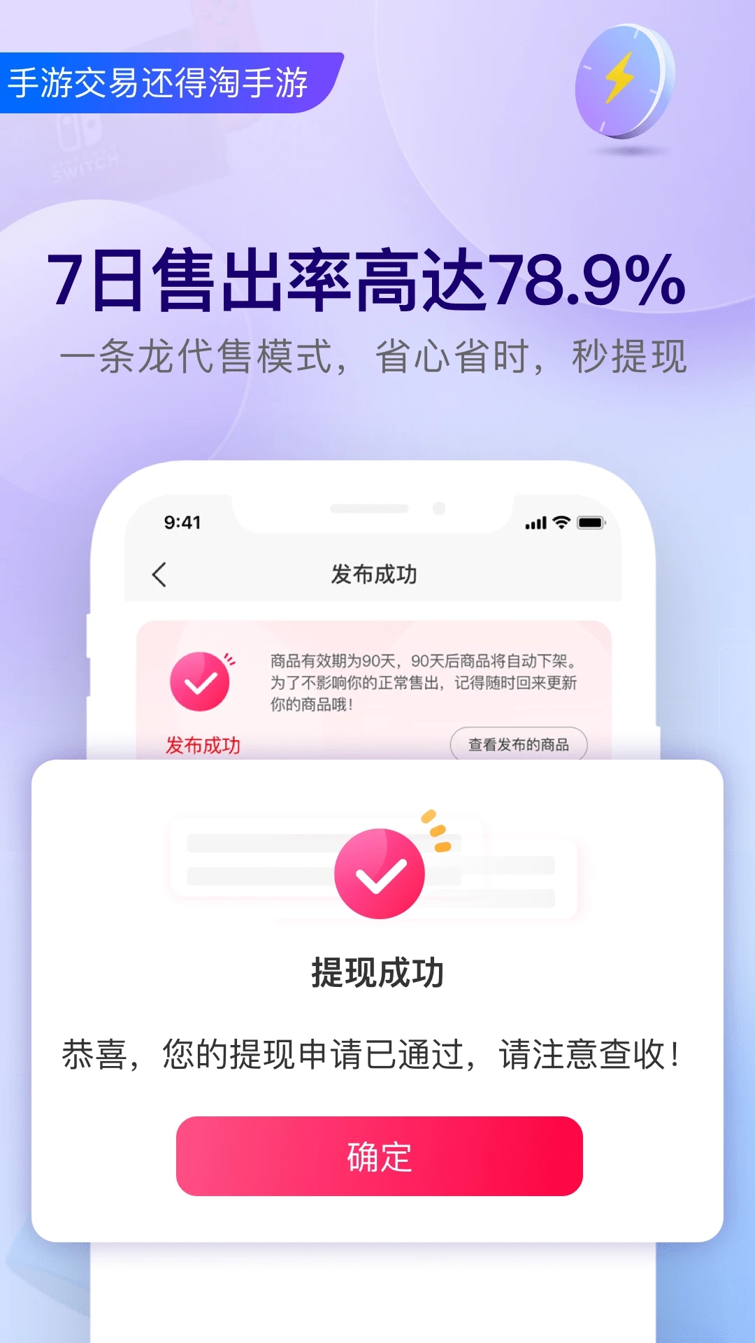 淘手游交易平臺(tái)