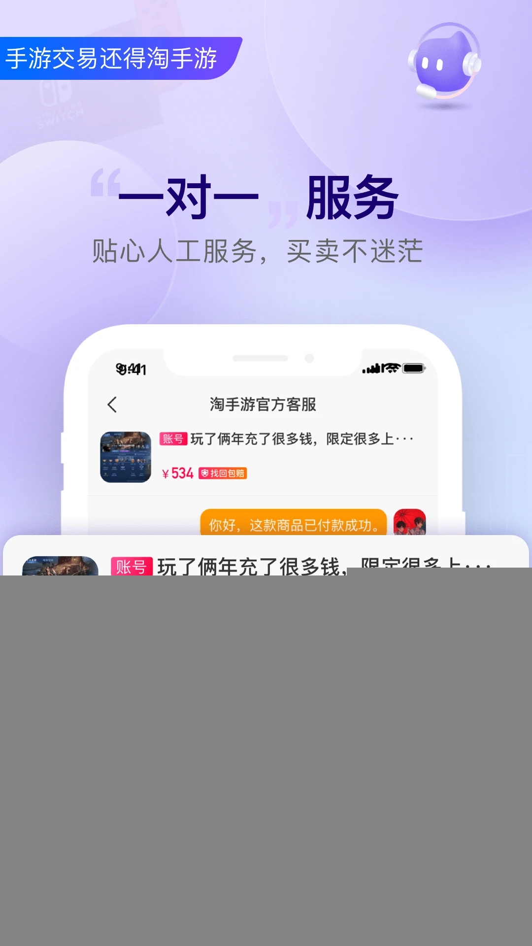 淘手游交易平臺(tái)