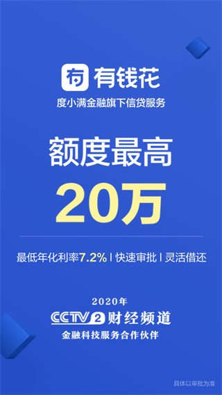 有錢花app官方下載安裝2023最新版