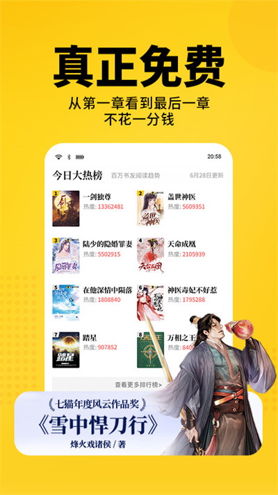 七貓免費(fèi)小說