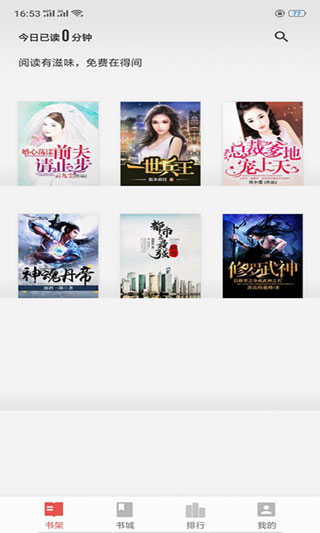 得間免費(fèi)小說(shuō)APP