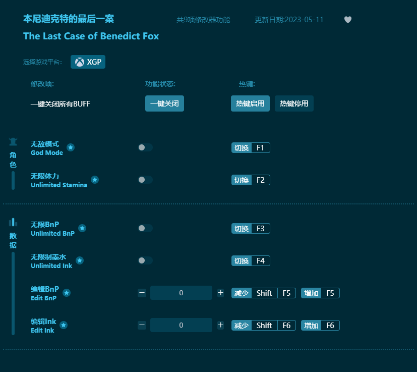 本尼迪克特?？怂沟淖詈笠话妇彭?xiàng)修改器 v2023最新版