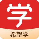 希望學(xué)網(wǎng)校手機(jī)版