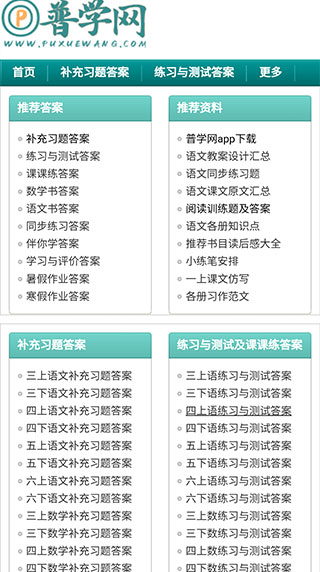 普學(xué)網(wǎng)