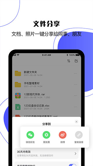 123云盤(pán)app