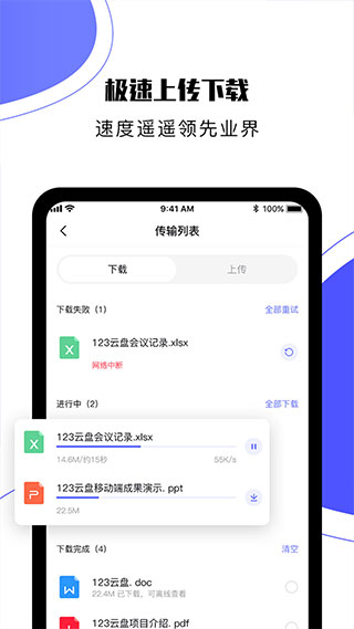 123云盤(pán)APP最新版本2023