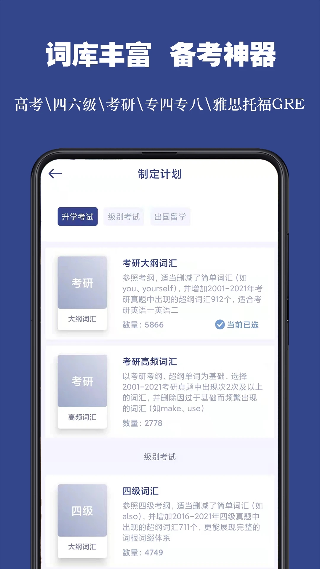詞根單詞手機版