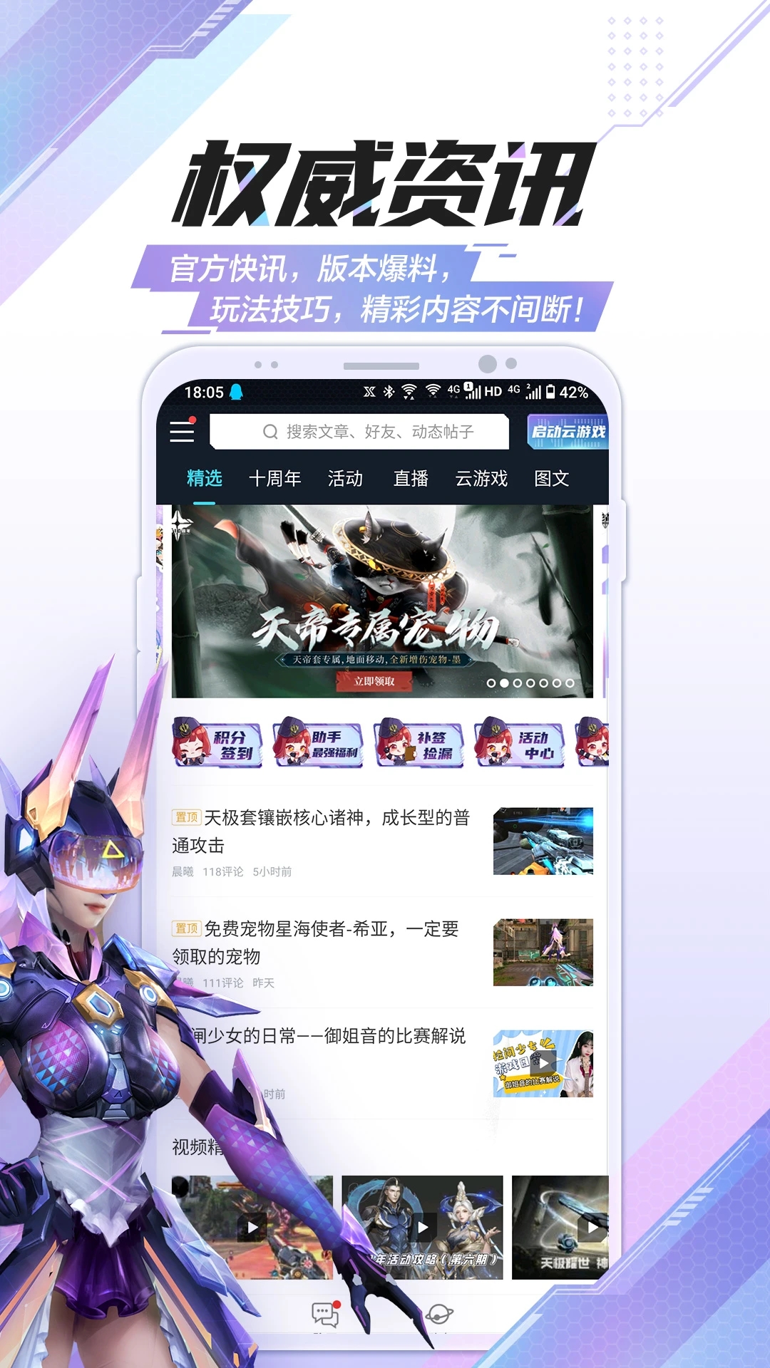 逆戰(zhàn)助手APP最新版本