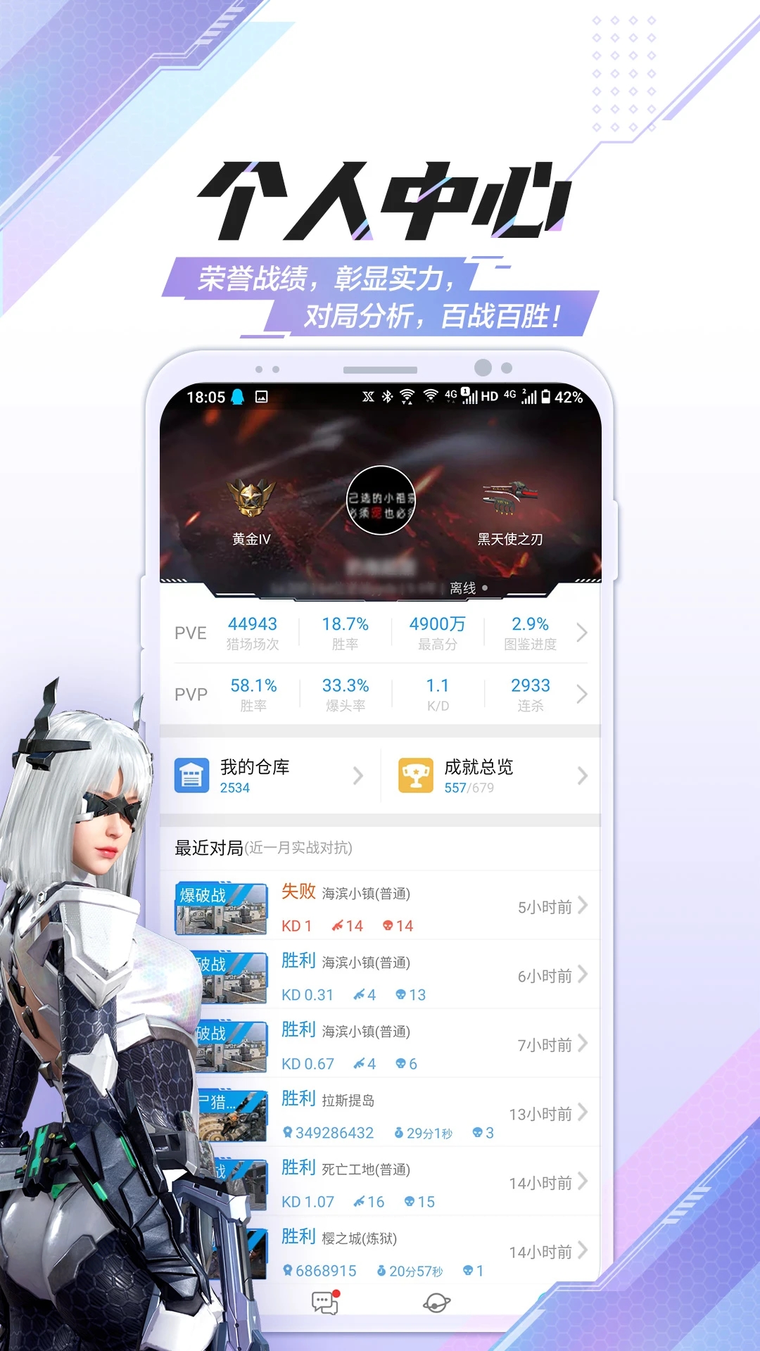 逆戰(zhàn)助手APP最新版本