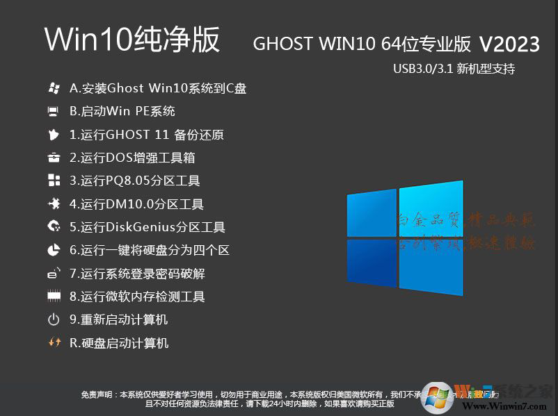 【W(wǎng)in7旗艦版64位】Wn7 64位系統(tǒng)極速優(yōu)化萬能裝機(jī)版V2020