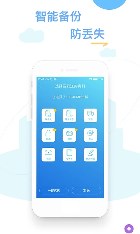 換機精靈APP