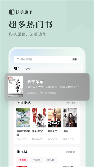 快手免費小說app
