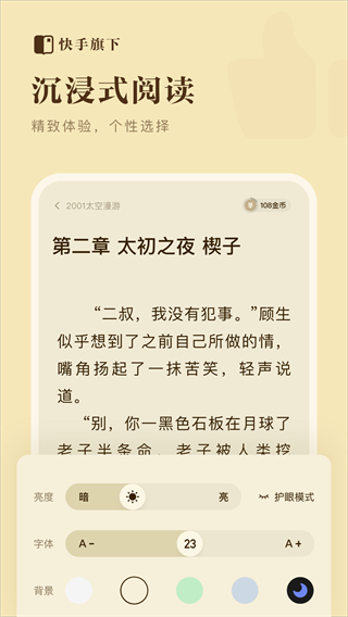 快手免費小說app