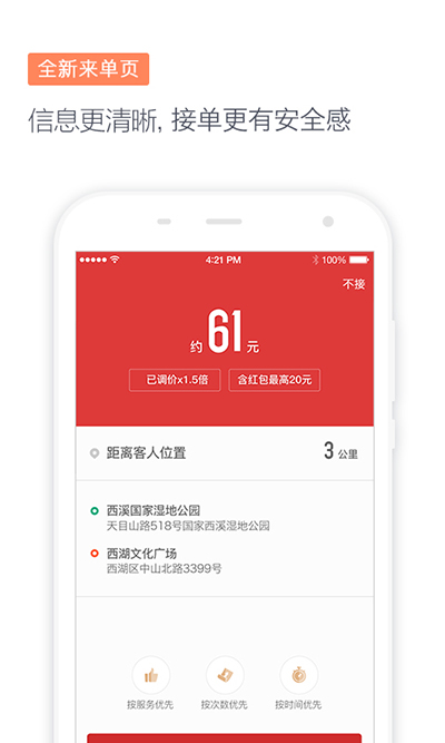 滴滴代駕司機(jī)版最新版