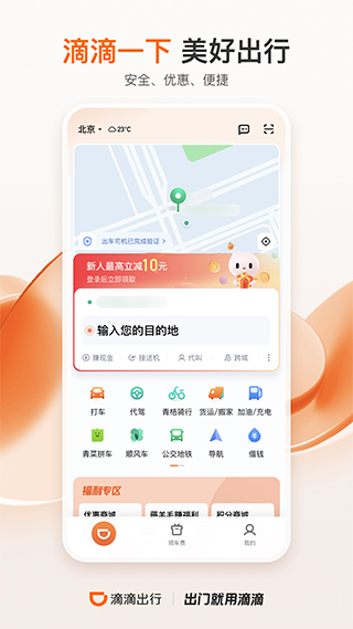 滴滴打車(chē)(滴滴出行)