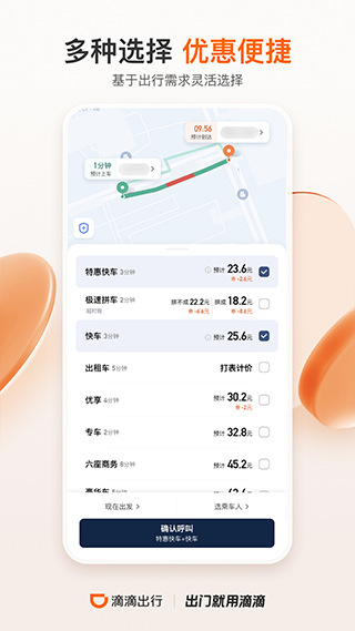 滴滴打車(chē)APP