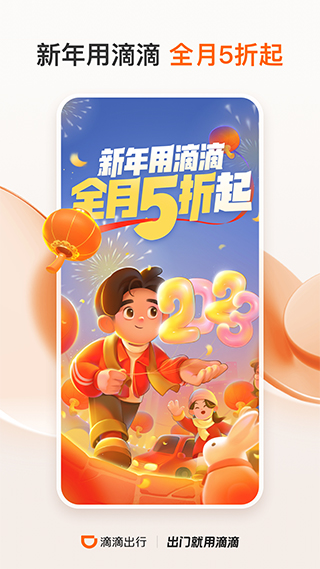 滴滴打車(chē)APP
