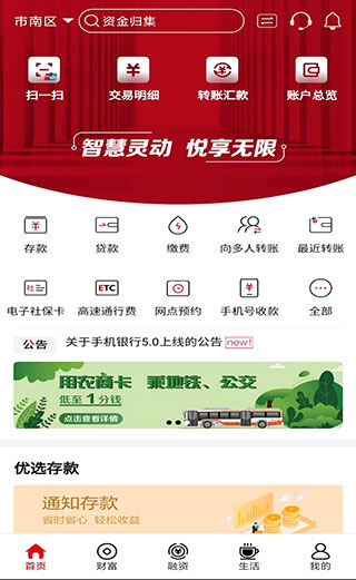山東農(nóng)村信用社
