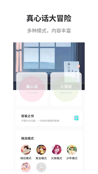 真心話大冒險游戲最新版