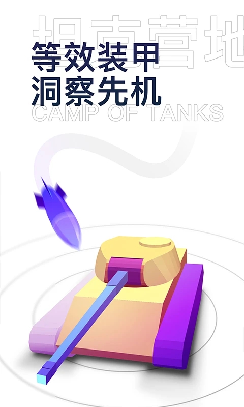 坦克營(yíng)地游戲助手