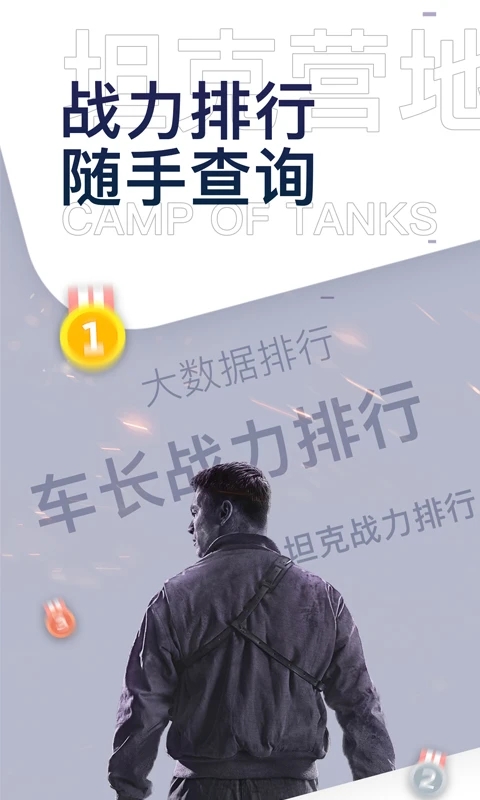 坦克營(yíng)地游戲助手