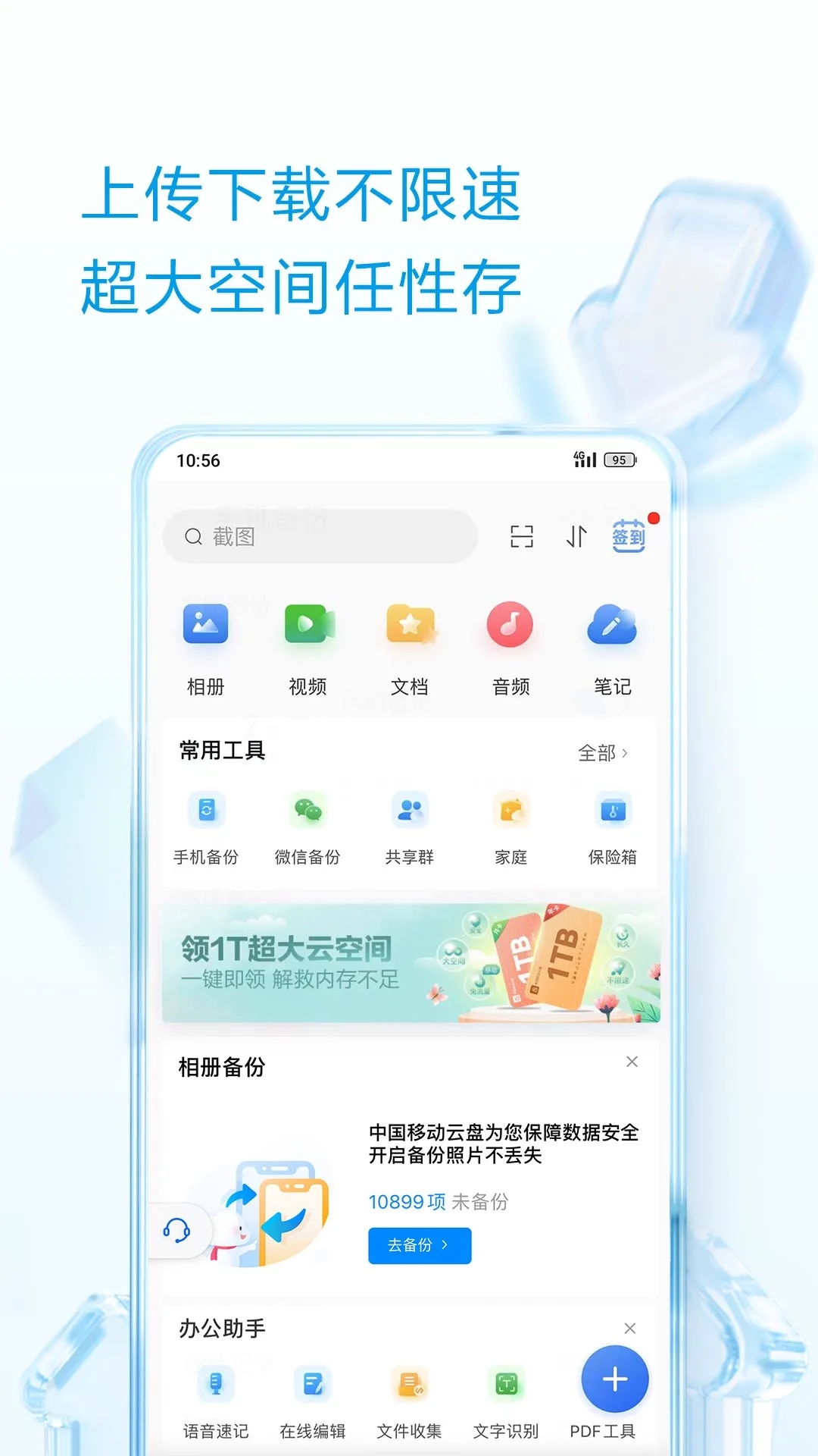 中國移動云盤(和彩云網(wǎng)盤)