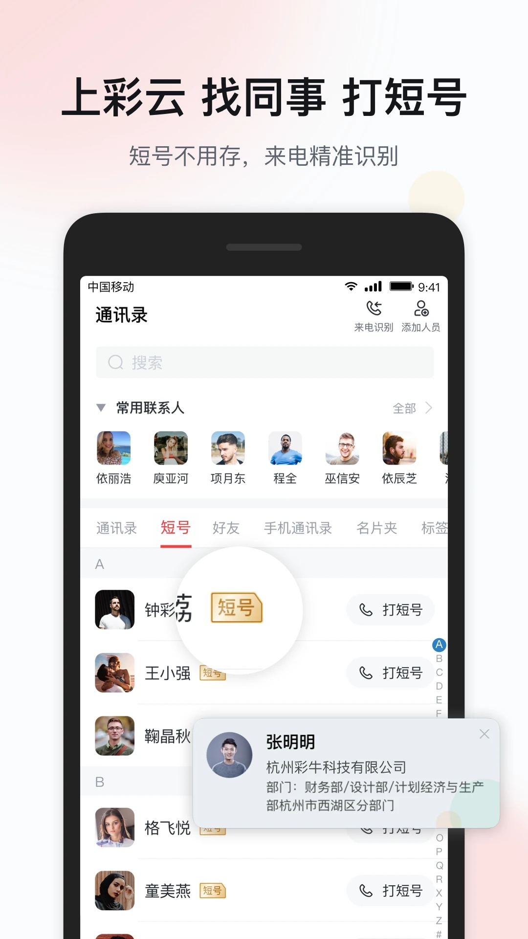 移動(dòng)彩云APP