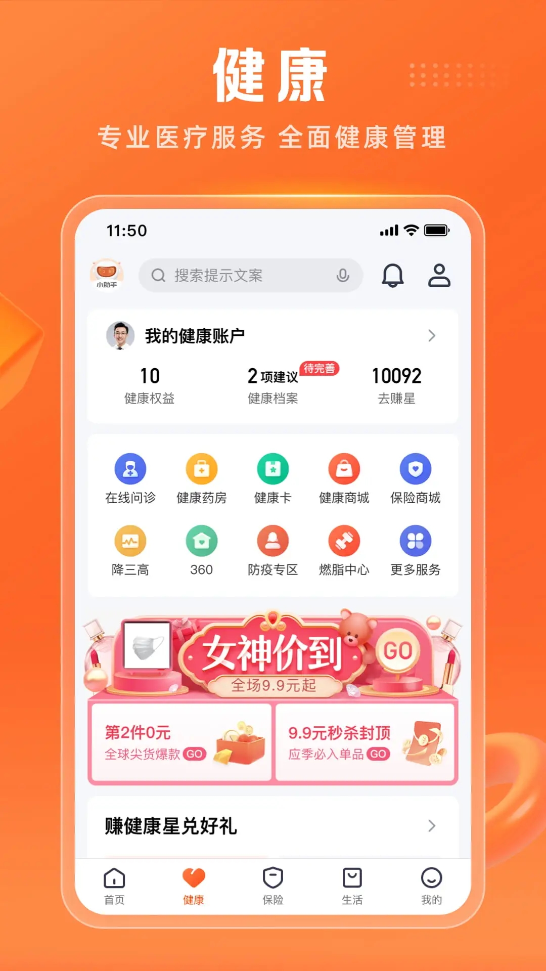 平安金管家下載安裝