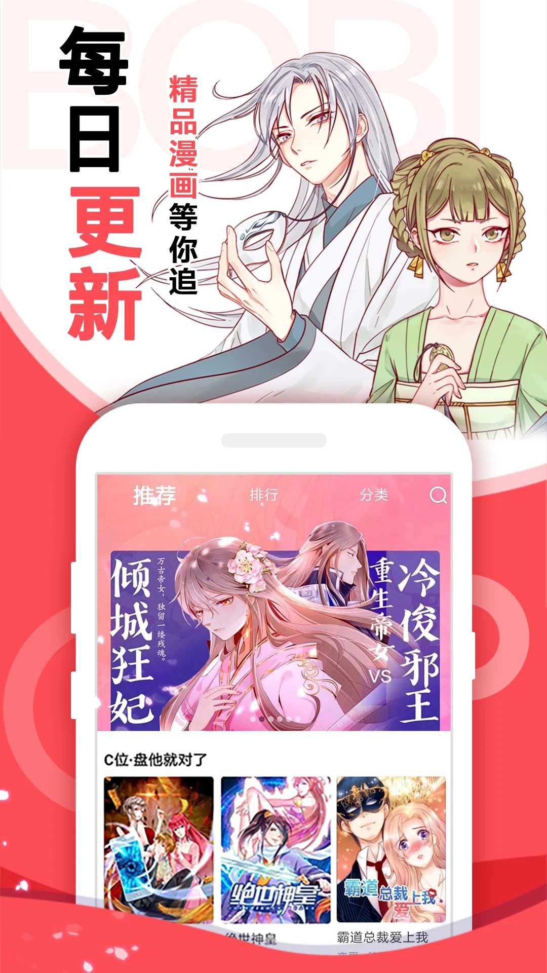 啵嗶免費漫畫APP