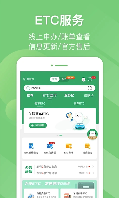 e高速(ETC網(wǎng)上營業(yè)廳)