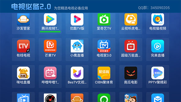 電視必備應用