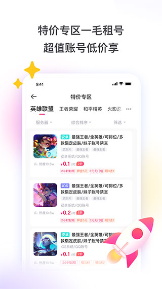 租號(hào)玩app