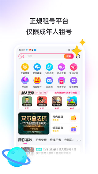 租號(hào)玩專業(yè)版APP下載