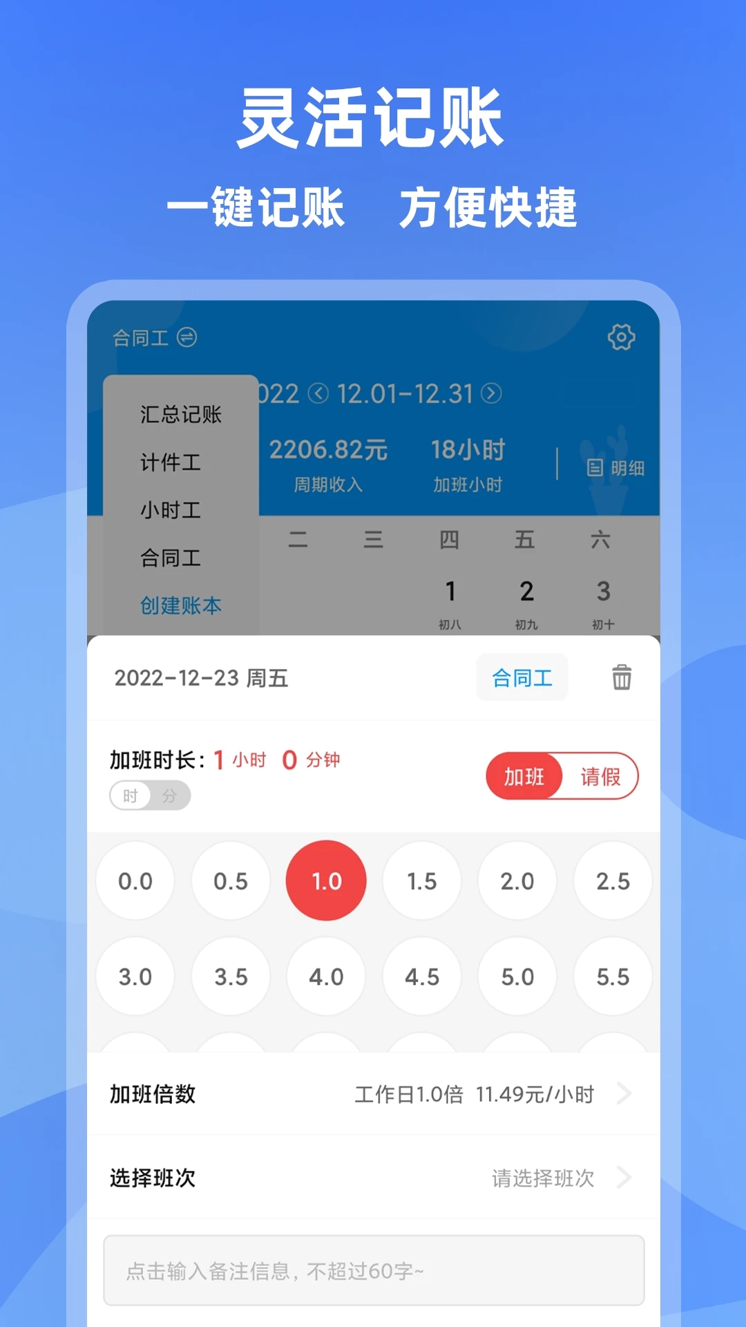 記加班手機(jī)管家