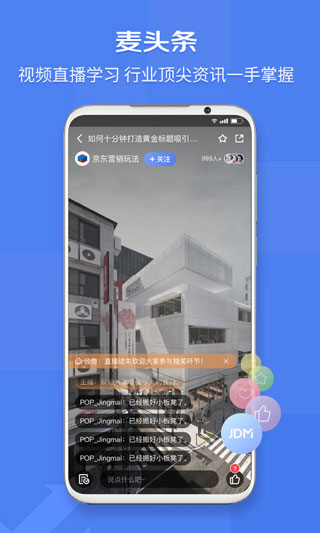京麥工作臺手機(jī)版