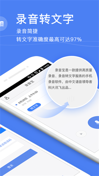 錄音寶手機(jī)版