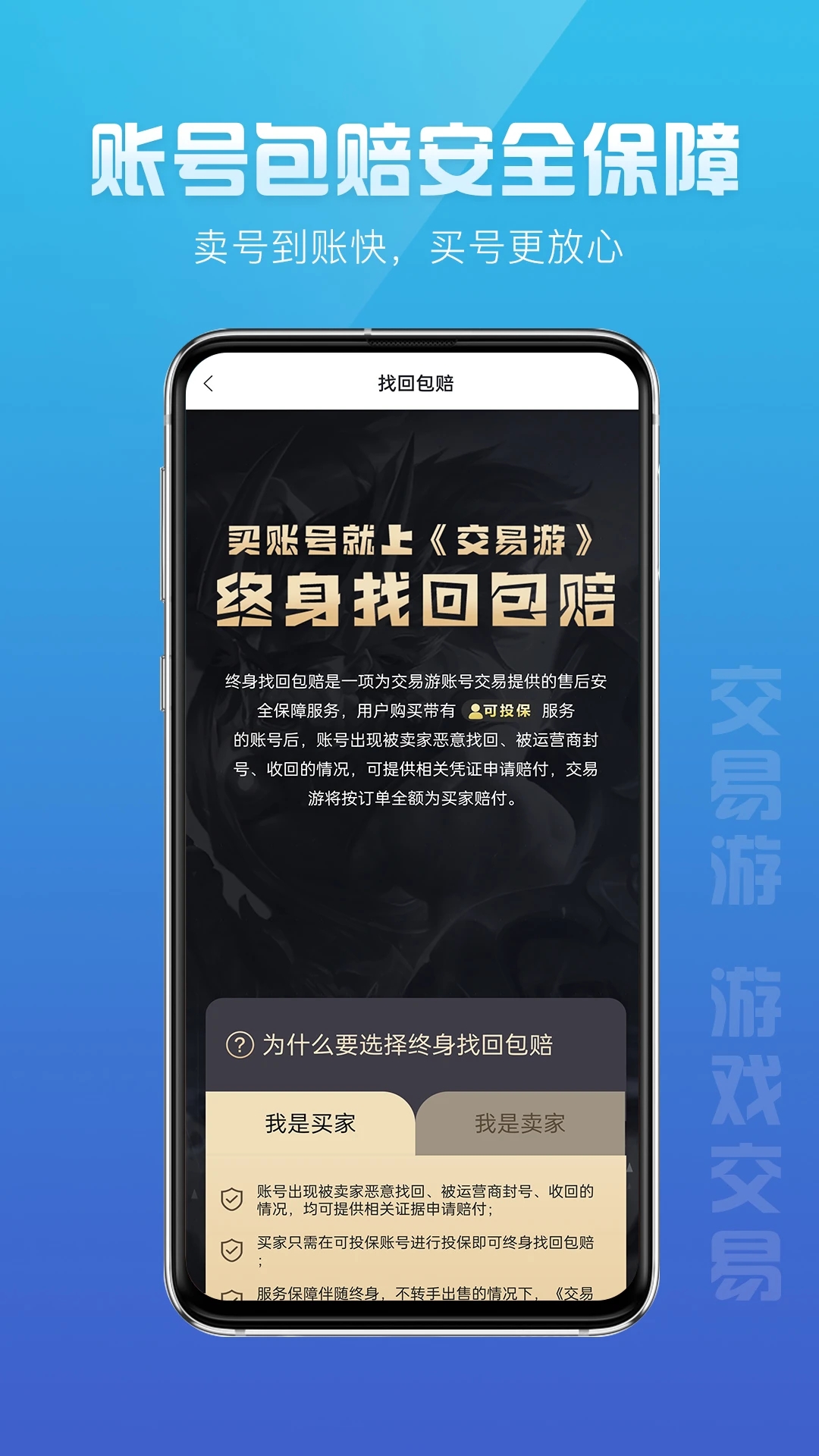 交易游專業(yè)游戲交易平臺(tái)