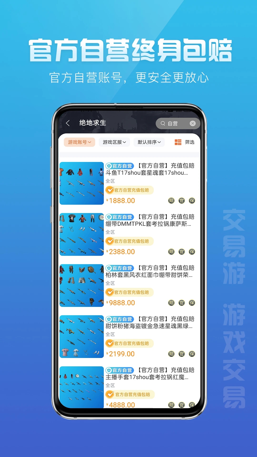 交易游專業(yè)游戲交易平臺(tái)