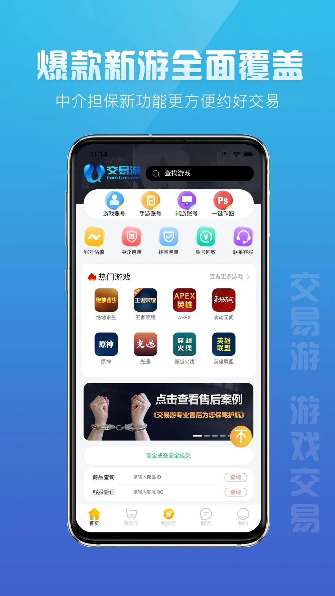 交易游專業(yè)游戲交易平臺(tái)