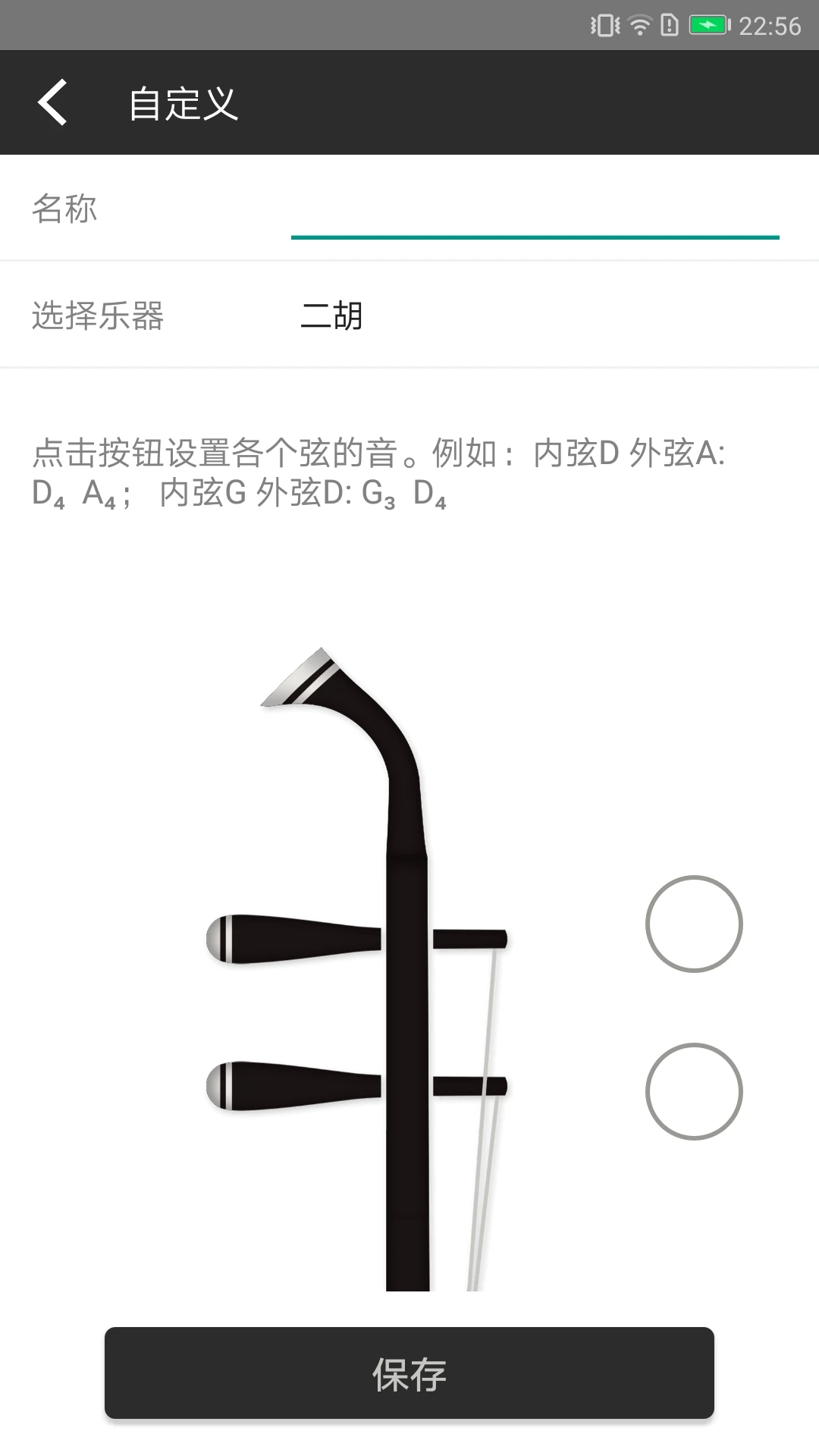 手機二胡調音器APP
