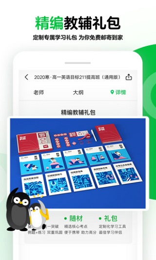 騰訊企鵝輔導(dǎo)APP