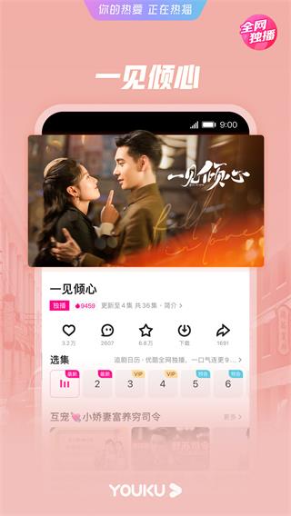 優(yōu)酷視頻APP官方版