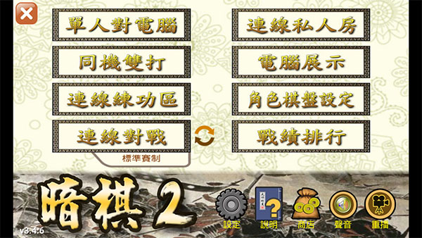 暗棋2手機(jī)版