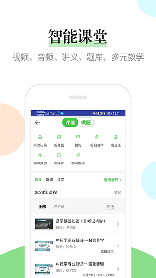 醫(yī)學教育網(wǎng)APP