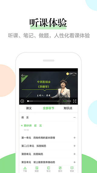 醫(yī)學教育網(wǎng)APP